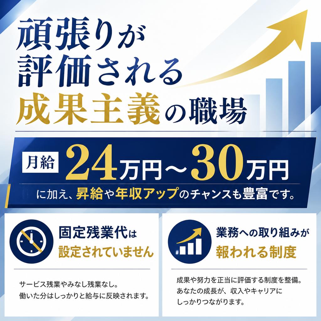 評価制度とキャリアアップ